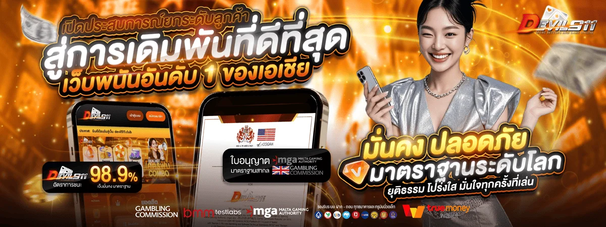 ภาพรวมเกมสล็อตออนไลน์ DEVIL911 รวมทุกค่ายในหน้าเดียว